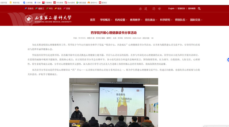 药学院开展心理健康读书分享活动