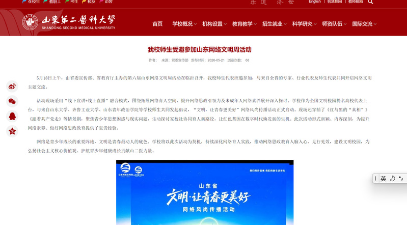 我校师生受邀参加山东网络文明周...
