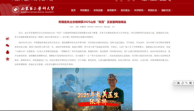 附属医院主创视频获2025山东...